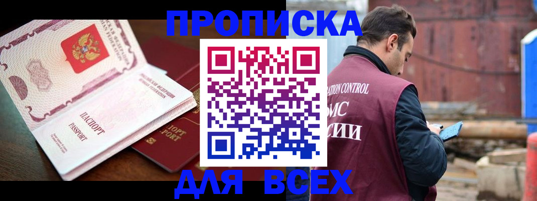 временная регистрация в квартире в Приморском крае