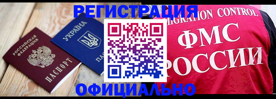 прописка штамп в Приморском крае